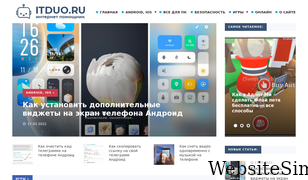 itduo.ru Screenshot