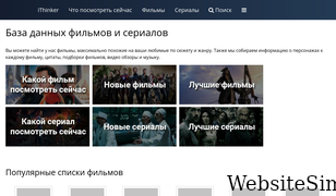 ithinker.ru Screenshot