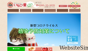 itigo.co.jp Screenshot