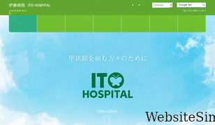 ito-hospital.jp Screenshot