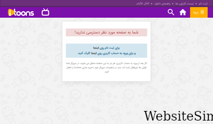 itoons.ir Screenshot
