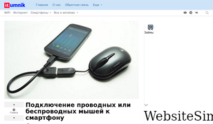 itumnik.ru Screenshot