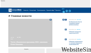 ivanovonews.ru Screenshot