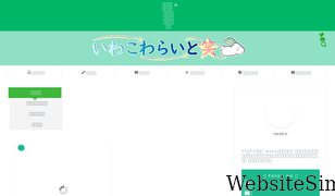 iwako-light.com Screenshot