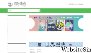 iwanami.co.jp Screenshot