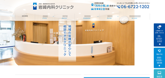 iwasaki-naika.com Screenshot
