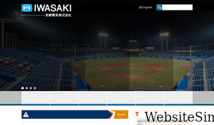 iwasaki.co.jp Screenshot