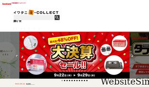 iwatani-i-collect.com Screenshot