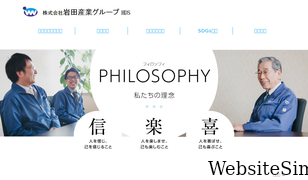 iwatasangyo.co.jp Screenshot