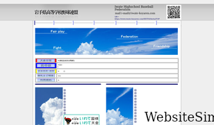 iwate-koyaren.com Screenshot