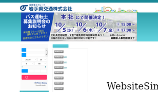 iwatekenkotsu.co.jp Screenshot