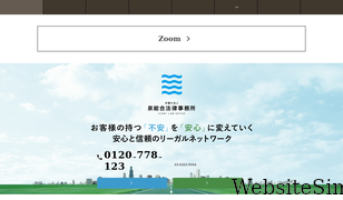 izumi-legal.com Screenshot