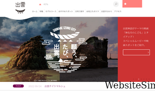 izumo-kankou.gr.jp Screenshot
