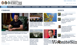 izvestia.kiev.ua Screenshot
