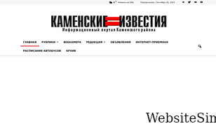izvestiy-kamen.ru Screenshot