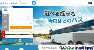 j-bus.co.jp Screenshot