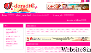 j-doradic.com Screenshot