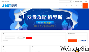 j-net.cn Screenshot