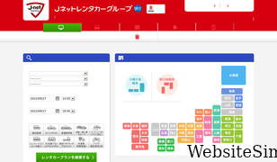 j-netrentacar.co.jp Screenshot