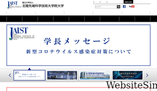 jaist.ac.jp Screenshot