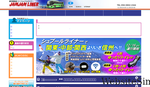 jamjamliner.jp Screenshot