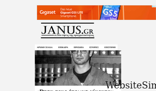 janus.gr Screenshot