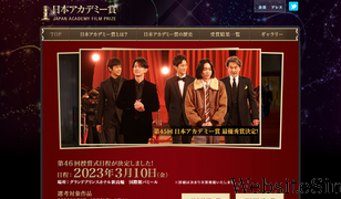 japan-academy-prize.jp Screenshot