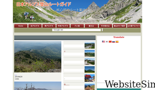 japanesealps.net Screenshot