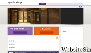 japanknowledge.com Screenshot