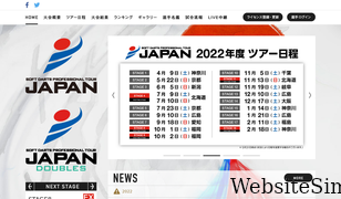 japanprodarts.jp Screenshot