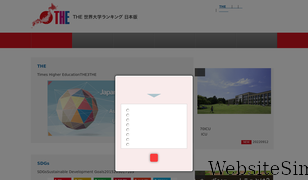 japanuniversityrankings.jp Screenshot