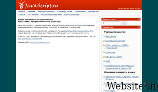 javascript.ru Screenshot