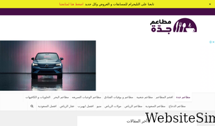 jeddah99.com Screenshot