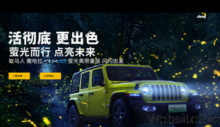 jeep.com.cn Screenshot