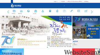 jejunu.ac.kr Screenshot