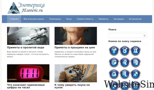 jesoteric.ru Screenshot