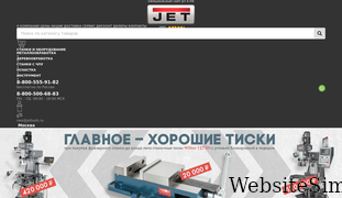 jettools.ru Screenshot