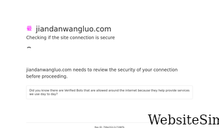 jiandanwangluo.com Screenshot