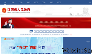 jiangxi.gov.cn Screenshot