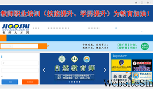 jiaoshi.com.cn Screenshot