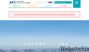jicc.co.jp Screenshot