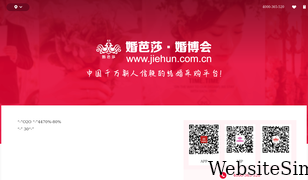 jiehun.com.cn Screenshot
