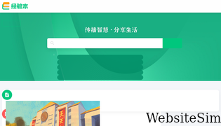 jingyanben.com Screenshot