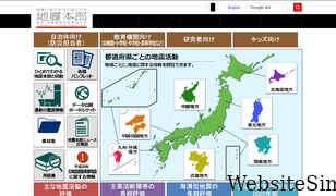 jishin.go.jp Screenshot