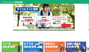 jitensha-hoken.jp Screenshot
