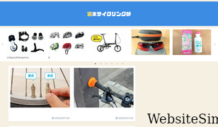 jitensha.net Screenshot