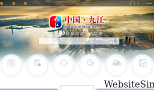 jiujiang.gov.cn Screenshot