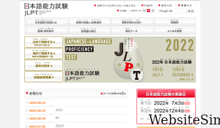 jlpt.jp Screenshot
