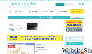 joetsu.ne.jp Screenshot