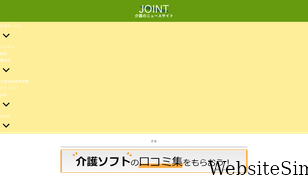 joint-kaigo.com Screenshot